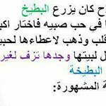 اقوال وطرائف الصورة الثالثة