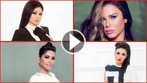 بالفيديو فضائح لا تُنسى للفنانات هيفاء وهبي، غادة عبد الرازق، نيكول وشيرين