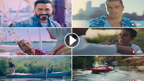 فيديو عمرو دياب (يا بلدنا) متهم بتقليد تامر حسني (الأصل مصري)! معقول؟