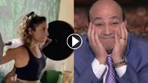 شاهد.. تعليق طريف لـ عمرو اديب على فيديو أثقال دينا الشربيني