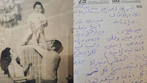 صورة لرسالة بخط يد رجاء الجداوي لابنتها
