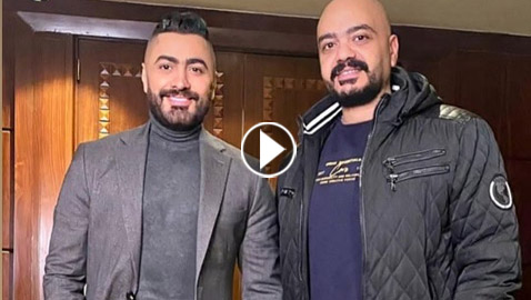 تامر حسني يتشارك الغناء مع إحدى معجباته.. ويظهر مع شقيقه -فيديو